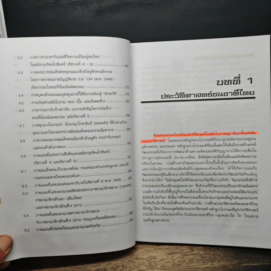 ประวัติศาสตร์ไทย สมัยสมบูรณาญาสิทธิราชย์ - รองศาสตราจารย์ศิริพร สุเมธารัตน์ รูปที่ 15