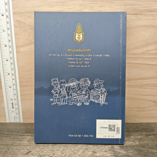 พลวัตการมีส่วนร่วมของประชาชน - ดร.ถวิลวดี บุรีกุล รูปที่ 5