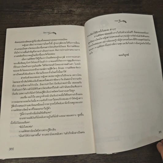 จัดฉากฆ่า - ทอม สิริ รูปที่ 8