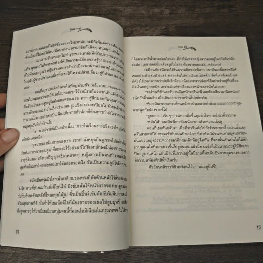 จัดฉากฆ่า - ทอม สิริ รูปที่ 7
