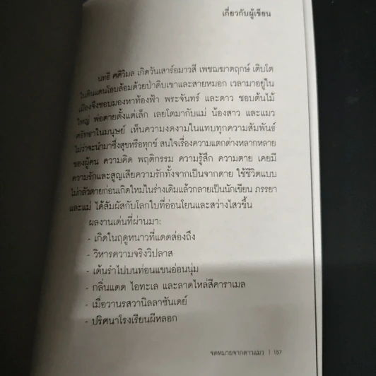 จดหมายจากดาวแมว - นทธี ศศิวิมล รูปที่ 10