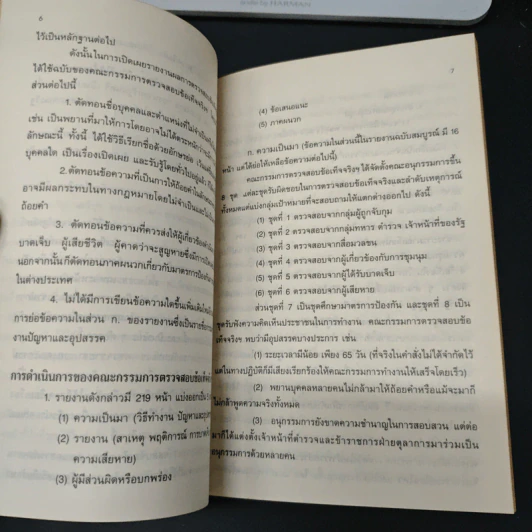หลักฐานฟ้องโทษ ฆาตกรพฤษภาคม รูปที่ 6