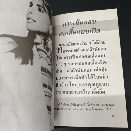 44 แฟชั่นผ้าพันคอ - คารอล สตราเลย์ รูปที่ 8