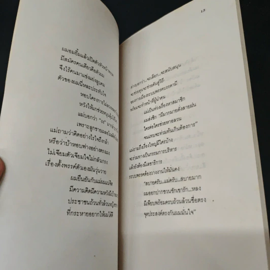 ตั้งพรรค (แม่งงเลย) - ประชา ร่วมใจ รูปที่ 7