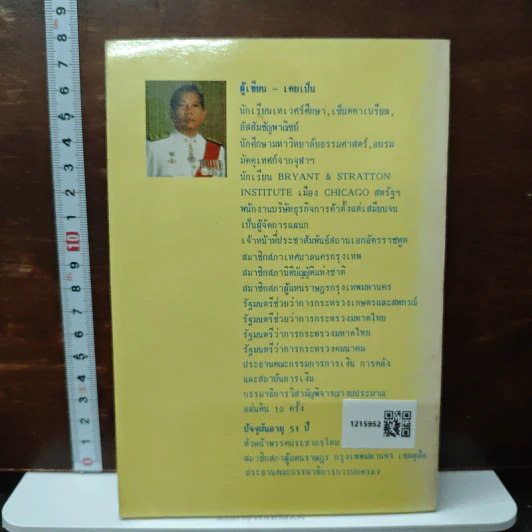 เรื่องไม่อยากเล่า - สมัคร สุนทรเวช รูปที่ 2