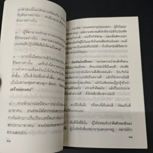 แสงส่องใจ ฉบับเฉลิมพระเกียรติ สมเด็จพระนางเจ้าฯ พระบรมราชินีนาถ รูปที่ 7