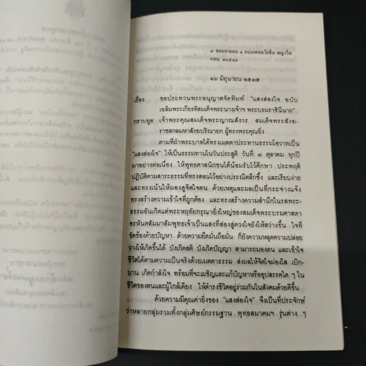 แสงส่องใจ ฉบับเฉลิมพระเกียรติ สมเด็จพระนางเจ้าฯ พระบรมราชินีนาถ รูปที่ 6