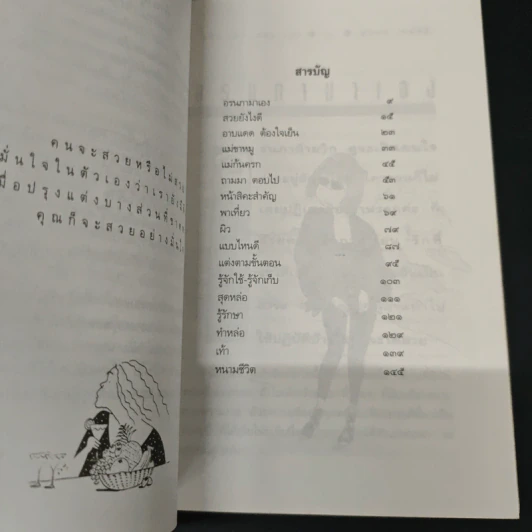 แต้ม เติม เสริม แต่ง เล่ม - อรนภา กฤษฎี รูปที่ 6