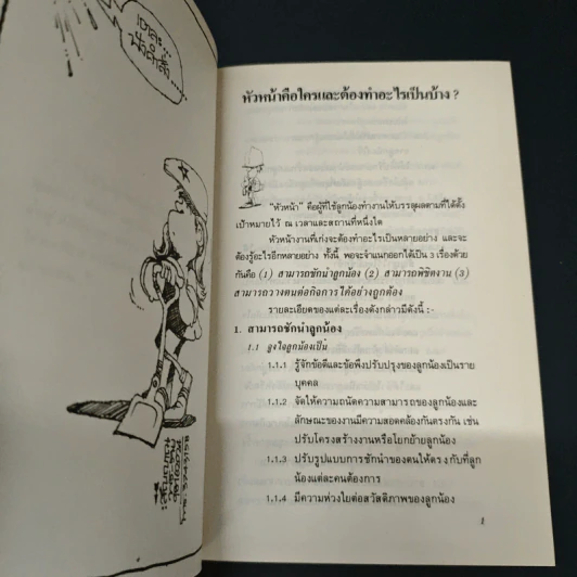 หัวหน้างาน - ธนรัตน์ ยงวานิชจิต รูปที่ 7