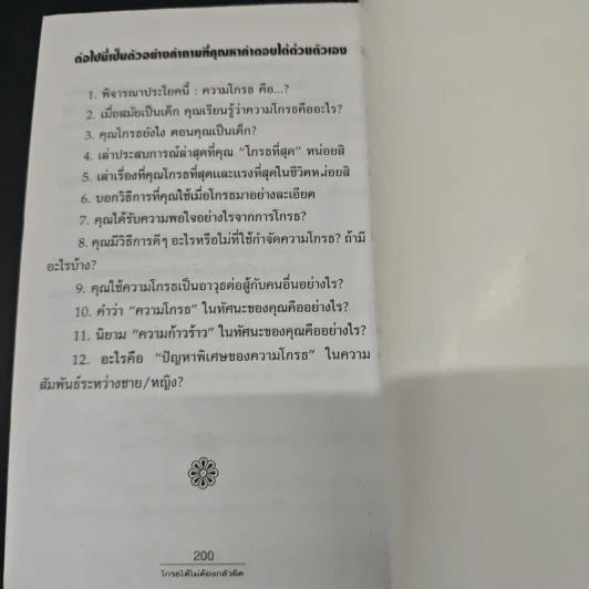 โกรธได้ไม่ต้องกลัวผิด - ภาวินี ยอดนิล รูปที่ 9