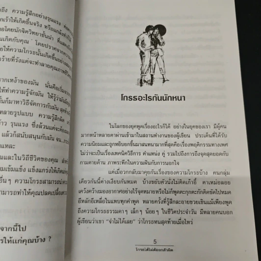 โกรธได้ไม่ต้องกลัวผิด - ภาวินี ยอดนิล รูปที่ 7