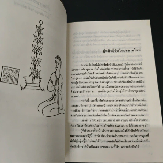 ปรัชญาสะท้อนชีวิต - ดร.ฉัตรสุมาลย์ กบิลสิงห์ รูปที่ 8