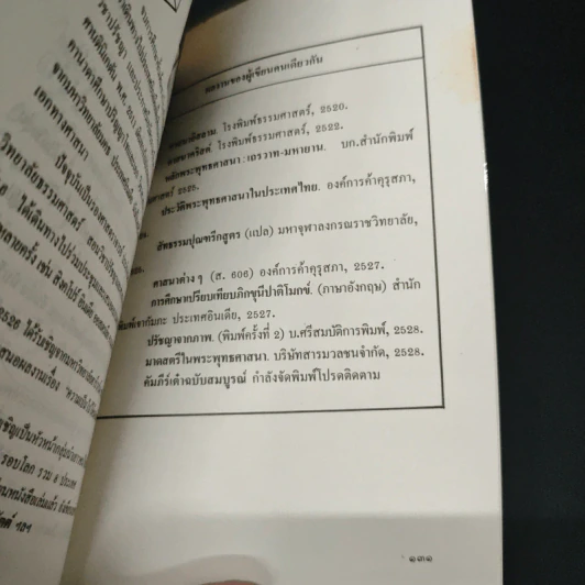 ปรัชญาสะท้อนชีวิต - ดร.ฉัตรสุมาลย์ กบิลสิงห์ รูปที่ 9