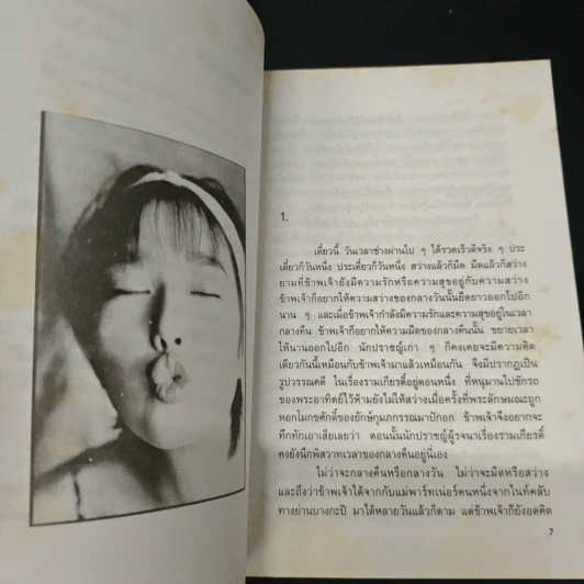 กรุงเทพฯเจ้าชู้ - นนท์ รูปที่ 6