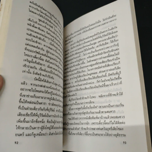 กรุงเทพฯเจ้าชู้ - นนท์ รูปที่ 8