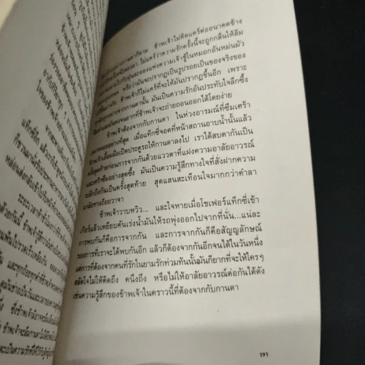กรุงเทพฯเจ้าชู้ - นนท์ รูปที่ 9