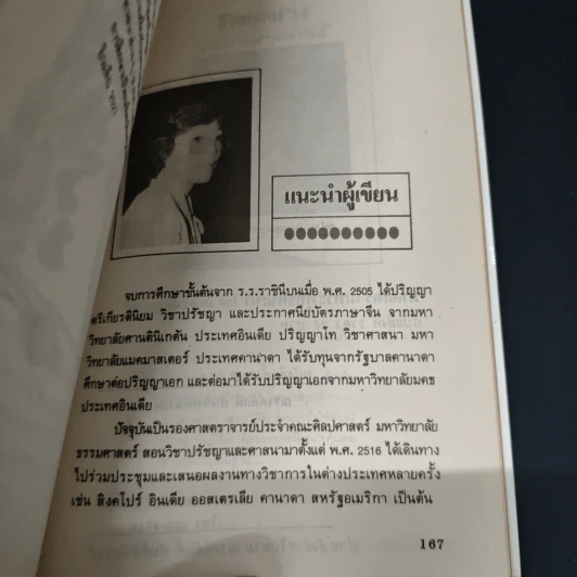 ปรัชญาจากภาพ - ฉัตรสุมาลย์ กบิลสิงห์ รูปที่ 10