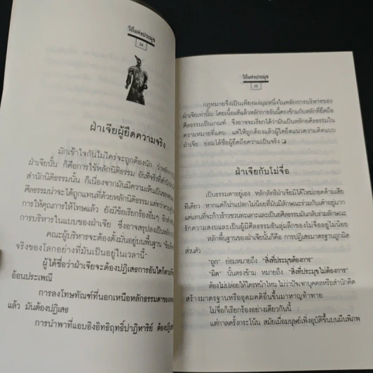 วิถีแห่งประมุข ภูมิปัญญาจีนโบราณ กลเม็ดสู่ความเป็นใหญ่ - โกมุที ปวัตนา, เรืองรอง รุ่งรัศมี รูปที่ 9