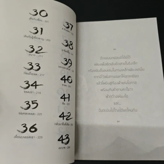วิชา ภูผา ชีวิต - นิ้วกลม รูปที่ 7