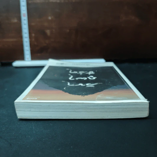 วิชา ภูผา ชีวิต - นิ้วกลม รูปที่ 5