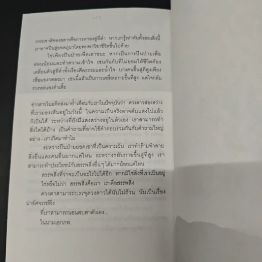 วิชา ภูผา ชีวิต - นิ้วกลม รูปที่ 9