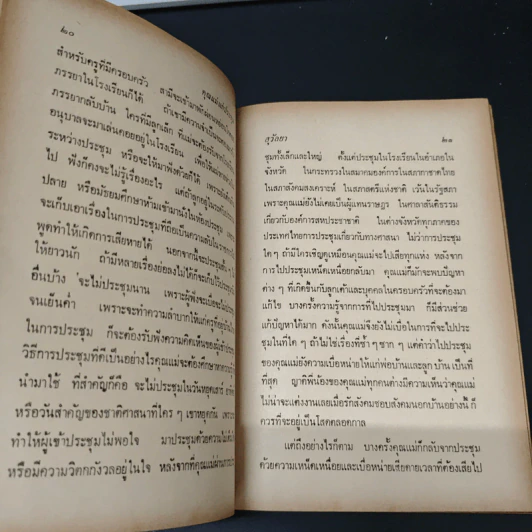 คุณแม่แก่ประชุม - สุวัลยา รูปที่ 7