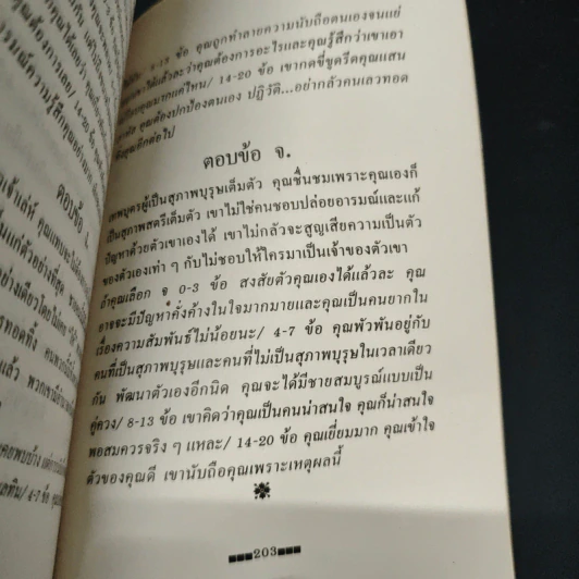หนุ่มมองสาว - เมยานี รูปที่ 9