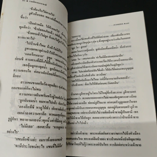 โยคีวิปริต - สิทธันต์ ชินทัต รูปที่ 8