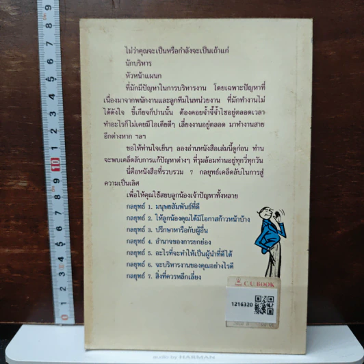 7 กลยุทธ์ สู่ความเป็นเลิศ - วิษณุ ศิริเวช รูปที่ 2