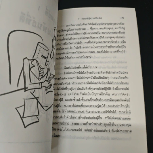 7 กลยุทธ์ สู่ความเป็นเลิศ - วิษณุ ศิริเวช รูปที่ 7