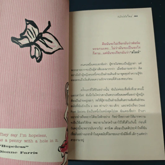 คำสารภาพของสาวแสบ - มนัสชื่น โกวาภิรัติ รูปที่ 7