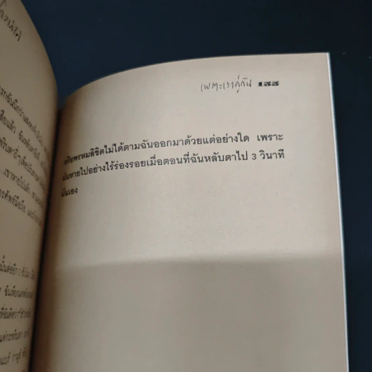 คำสารภาพของสาวแสบ - มนัสชื่น โกวาภิรัติ รูปที่ 9