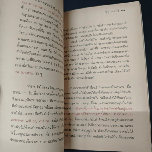 คำสารภาพของสาวแสบ - มนัสชื่น โกวาภิรัติ รูปที่ 8