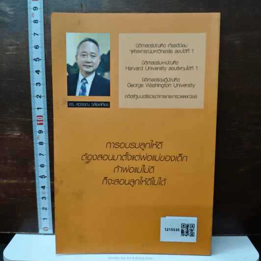 พ่อสอนลูกให้รวย - ดร.สุวรรณ วลัยเสถียร รูปที่ 2
