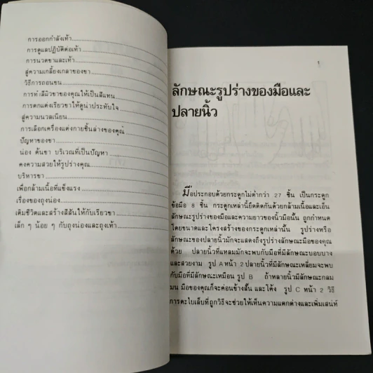 ดูแลถนอมสุขภาพ มือ และ ขา - สุกัญญา รูปที่ 7