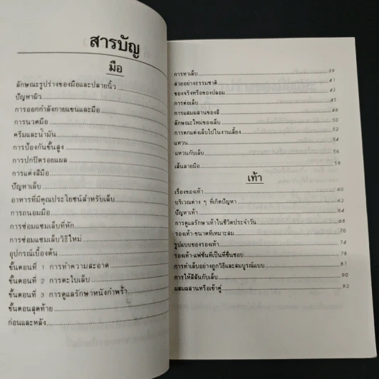 ดูแลถนอมสุขภาพ มือ และ ขา - สุกัญญา รูปที่ 6