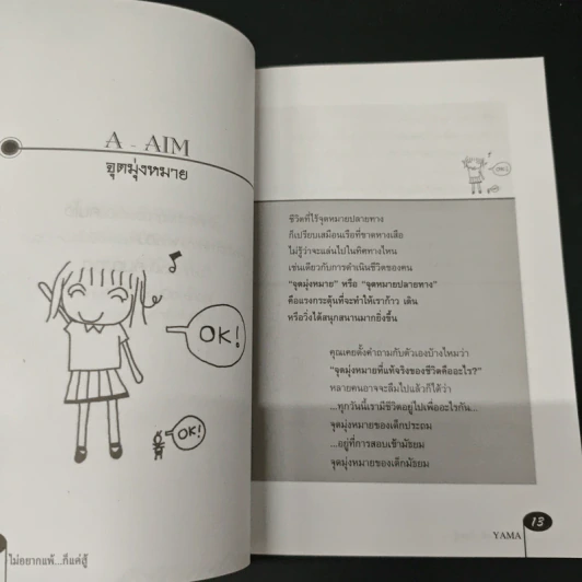 ไม่อยากแพ้ก็แค่สู้ - Yama รูปที่ 7