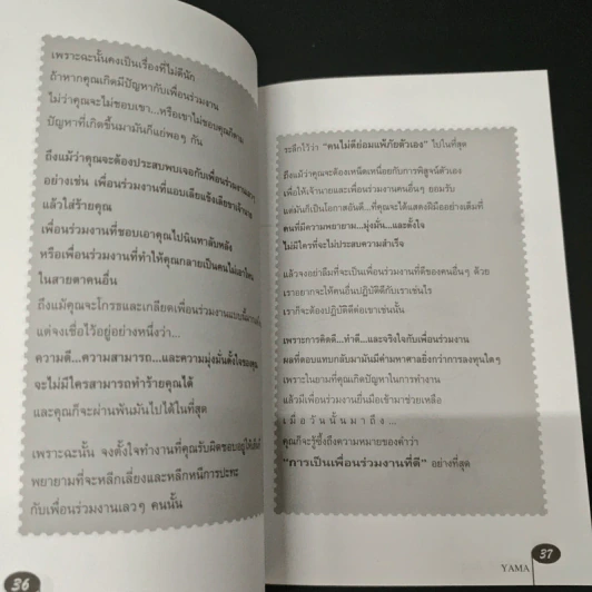 ไม่อยากแพ้ก็แค่สู้ - Yama รูปที่ 8