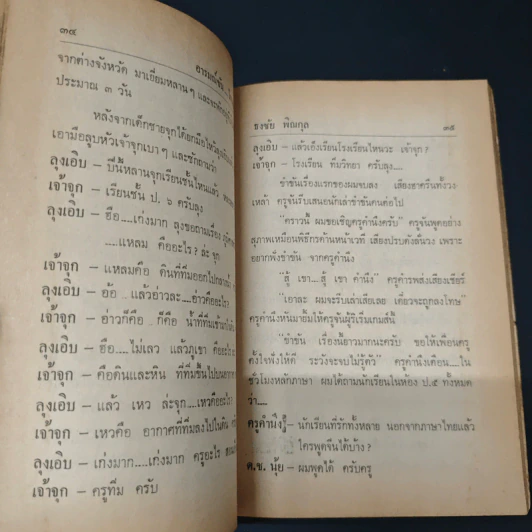 หนังสือ ปล้นนักเรียนสาว - ธงชัย พิณกุล รูปที่ 8