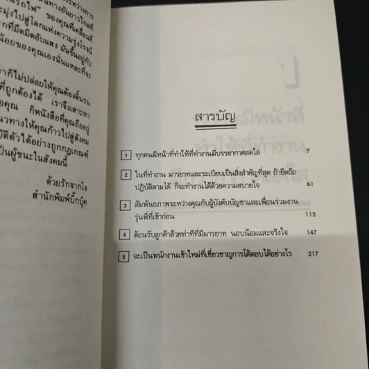 สู่สังคมคนทำงานอย่างผู้ชนะ! เคล็ดลับพัฒนาคนแบบญี่ปุ่น - วิวัฒน์ ธรรมโกมุท รูปที่ 6