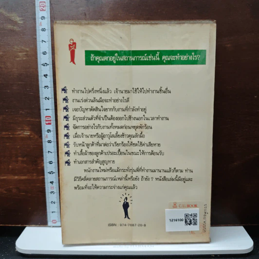 สู่สังคมคนทำงานอย่างผู้ชนะ! เคล็ดลับพัฒนาคนแบบญี่ปุ่น - วิวัฒน์ ธรรมโกมุท รูปที่ 2