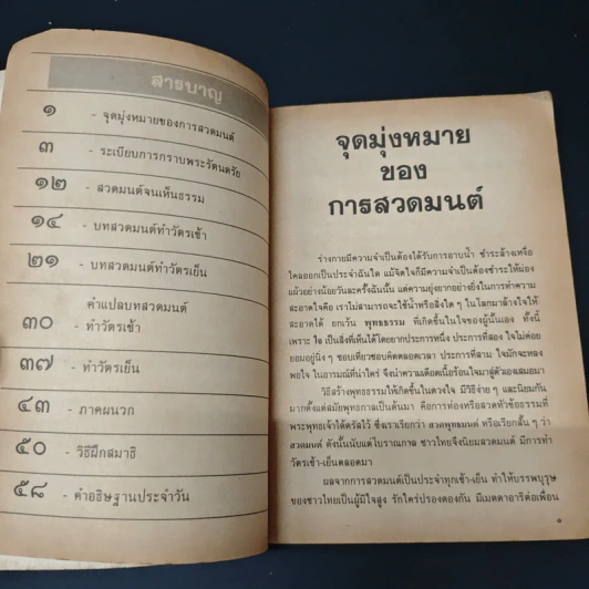 สวดมนต์ ฉบับธรรมทายาท รูปที่ 6
