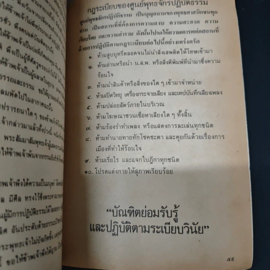 สวดมนต์ ฉบับธรรมทายาท รูปที่ 8