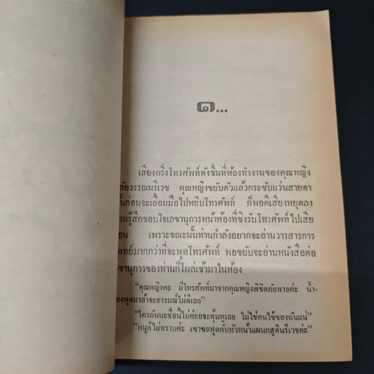 ศักดินารามา - นายแพทย์พูนพิศ อมาตยกุล รูปที่ 6