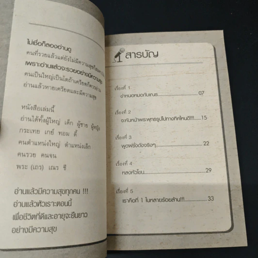 หัวร่อต่ออายุ เล่ม 1 - พ.อ.นพ.พงศ์ศักดิ์ ตั้งคณา รูปที่ 6