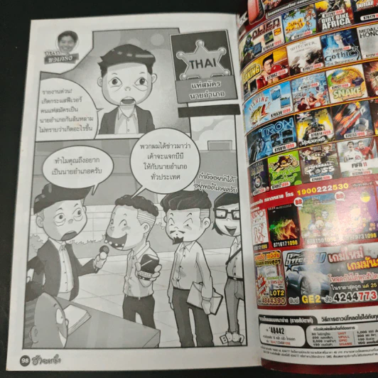 ฮาจะเกร็ง ฉบับที่ 34 ปักษ์หลัง มีนาคม 2554 รูปที่ 9