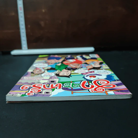 ฮาจะเกร็ง ฉบับที่ 51 ปักษ์แรก ม.ค.2555 รูปที่ 5