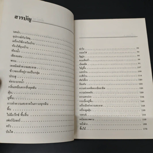 500 เคล็ดลับพิชิตความสกปรก - ดอน แอสเล็ดด์ รูปที่ 6