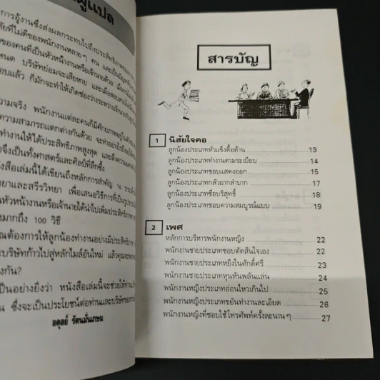 The Boss บริหารคนอย่างเหนือชั้น - อดุลย์ รัตนมั่นเกษม รูปที่ 6