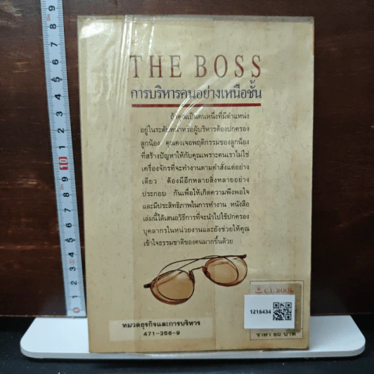 The Boss บริหารคนอย่างเหนือชั้น - อดุลย์ รัตนมั่นเกษม รูปที่ 2